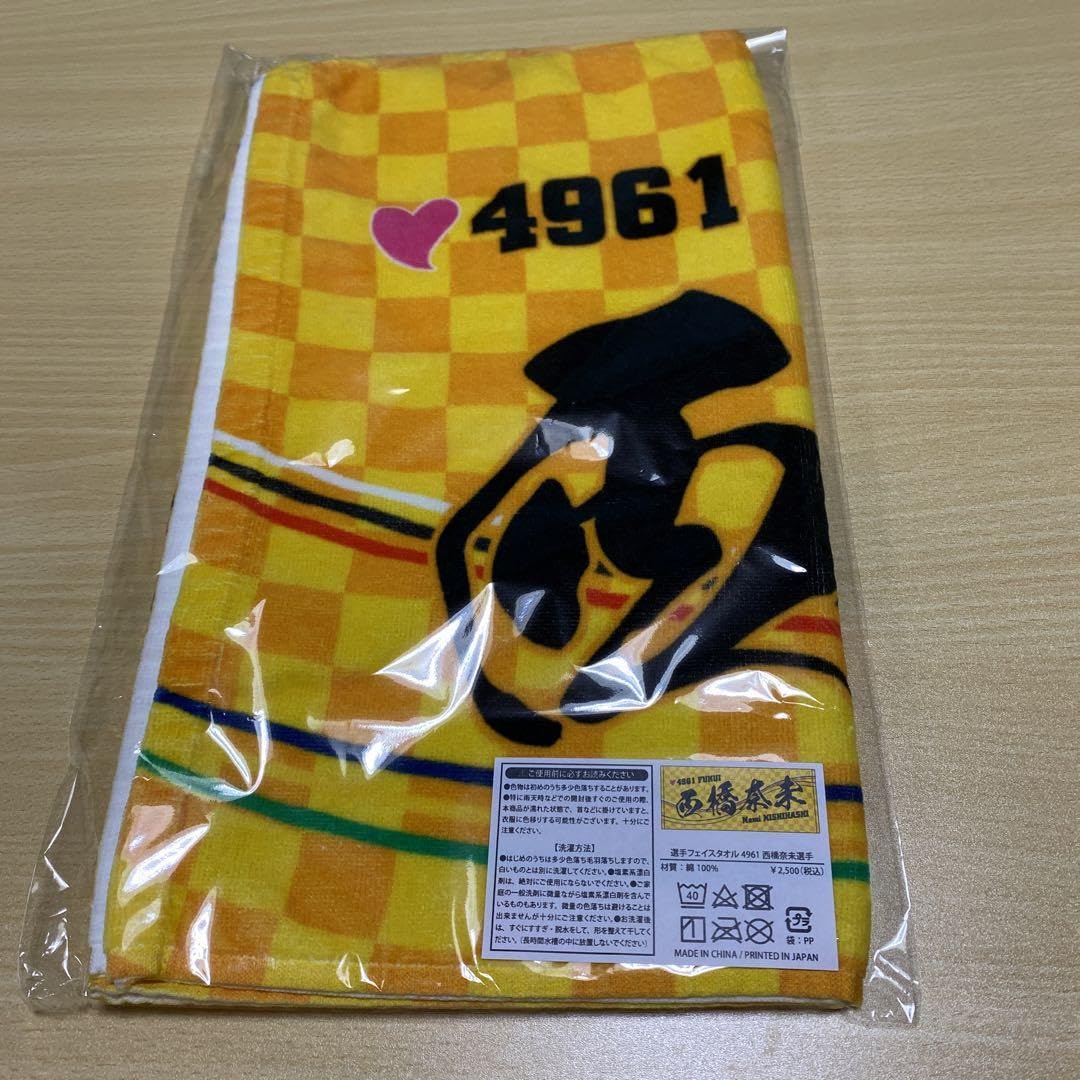【最新】ボートレース 西橋奈未選手 グッズ 西橋奈未選手ファンコラボ応援タオル【ボートレース 競艇