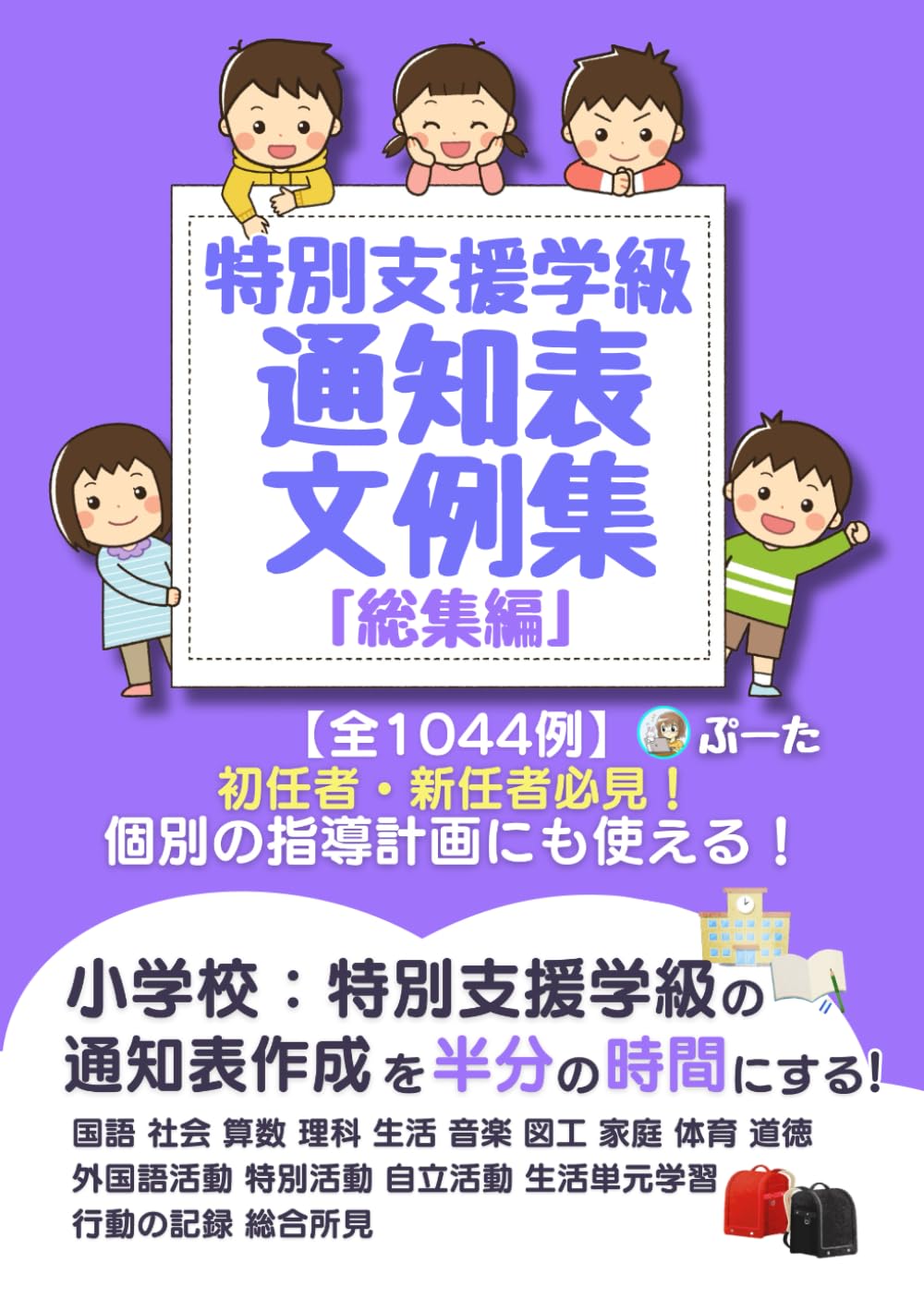 ⭐️決まりましたm(_ _)m 「支援の言葉」を入れた通知表初見文例集1-2年 ⭐️決まりましたm(_ _)m 「支援の言葉」を入れた通知表初見文例集1-2