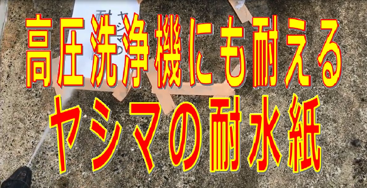 Amazon | ヤシマ産業 A0 耐水紙 ロール紙 インクジェット 耐水ロール紙