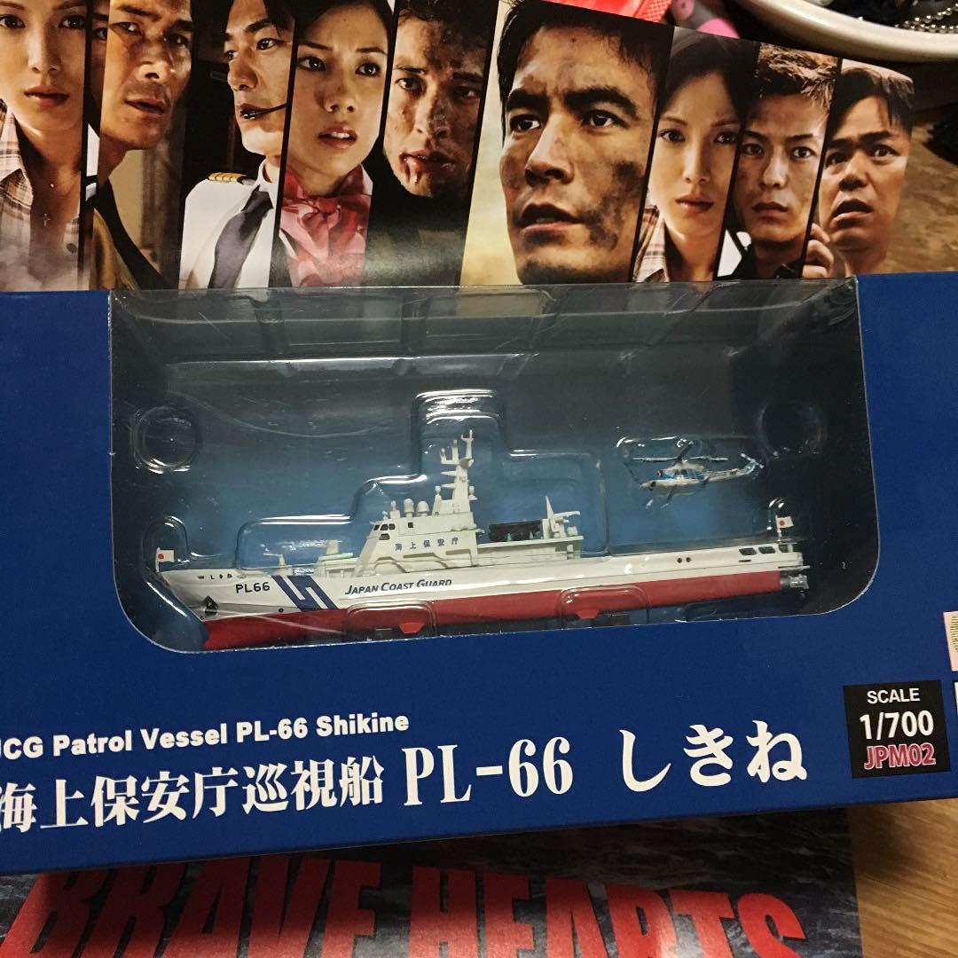 Amazon.co.jp: 海猿 海上保安庁巡視船 せっつ しきね セット再出品2度 