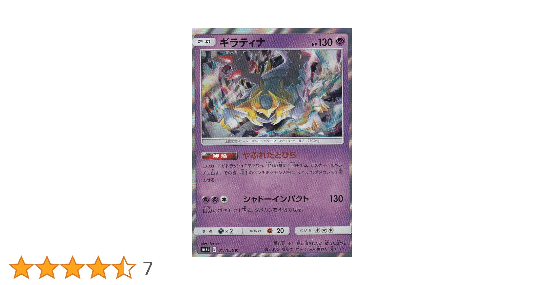 Amazon.co.jp: ポケモンカードゲーム ギラティナ レア SM7b 017