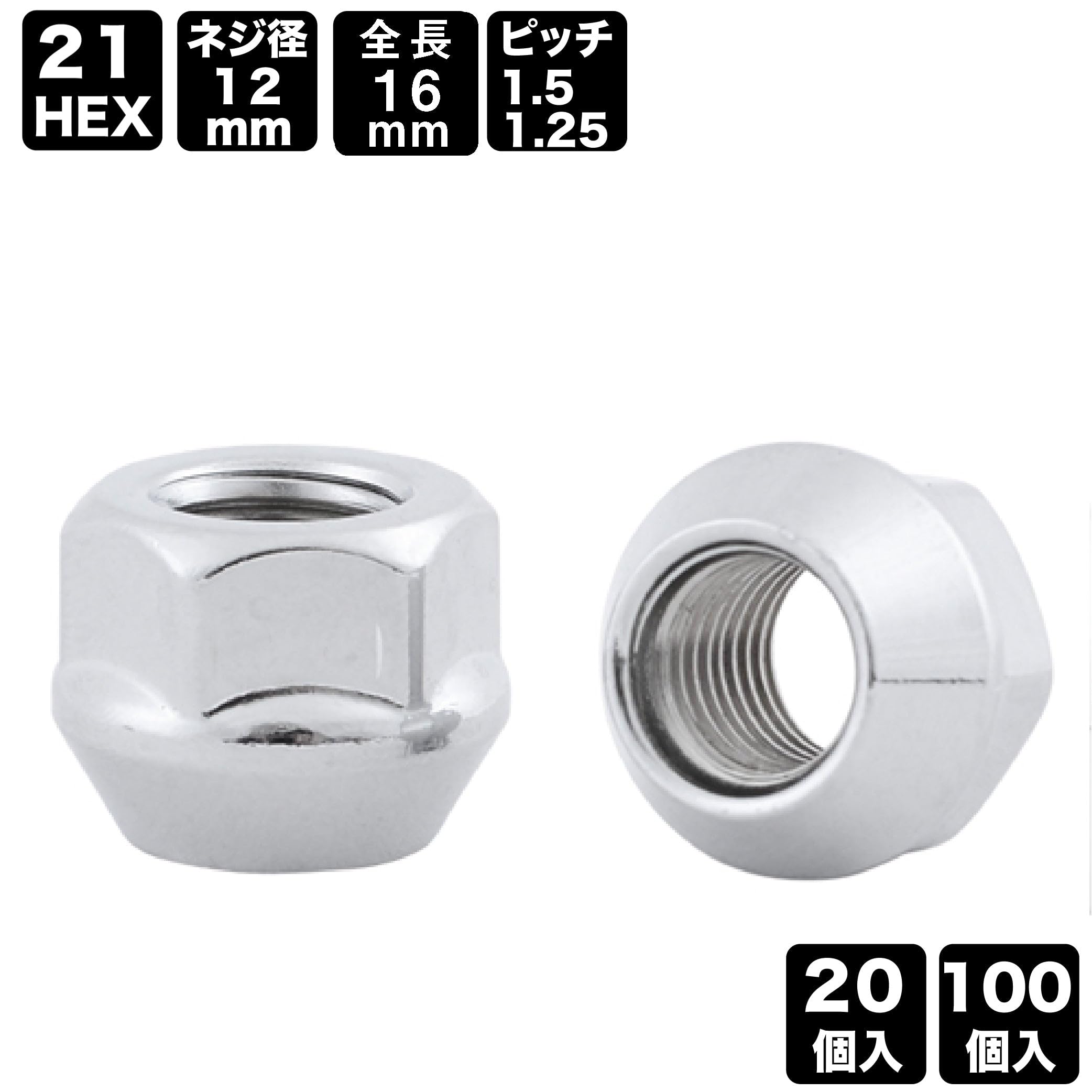 Amazon.co.jp: 21HEX 貫通ナット M12 P1.25 20個 : 車＆バイク