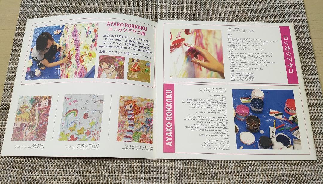 ロッカクアヤコ展のリーフレット2007 Amazon.co.jp: ロッカクアヤコ展 リーフレット 2007年