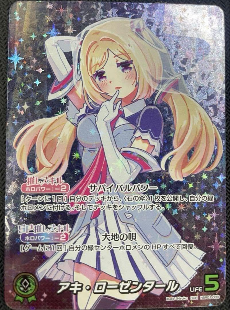 Amazon.co.jp: ホロ カードゲーム アキロゼ OUR : おもちゃ