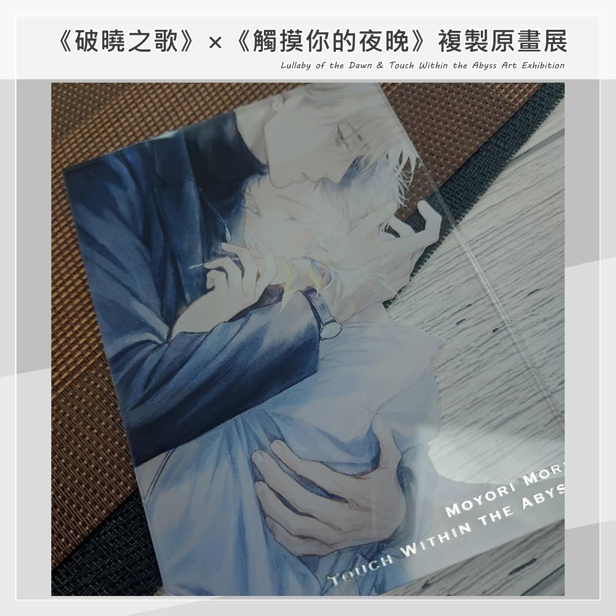 もりもより 君の夜に触れる 直筆サイン入り アクリルボード もりもより 君の夜に触れる 直筆サイン入り アクリルボード 君の夜に