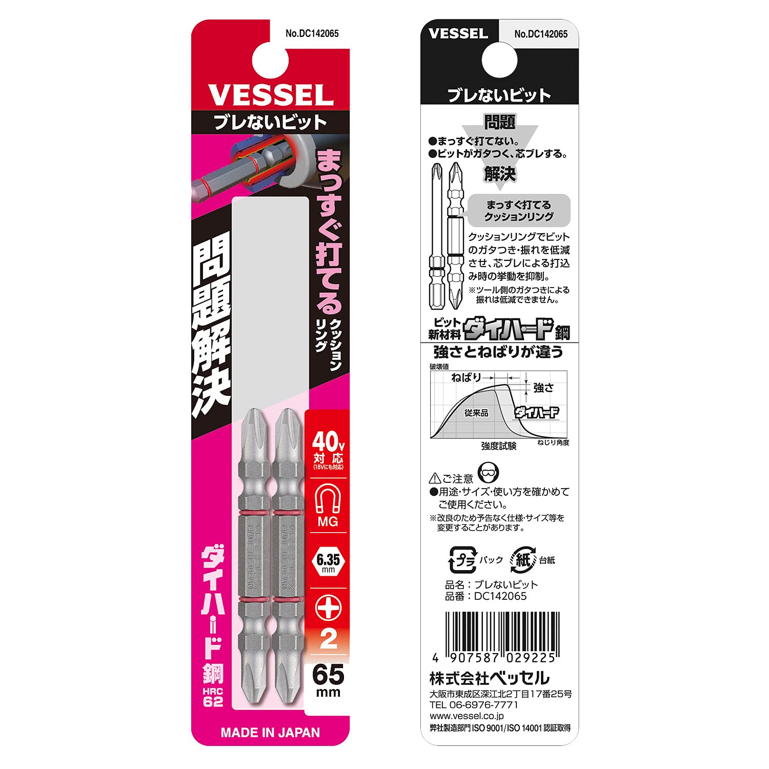 Amazon | ベッセル(VESSEL) 40V対応 問題解決ビット ブレない