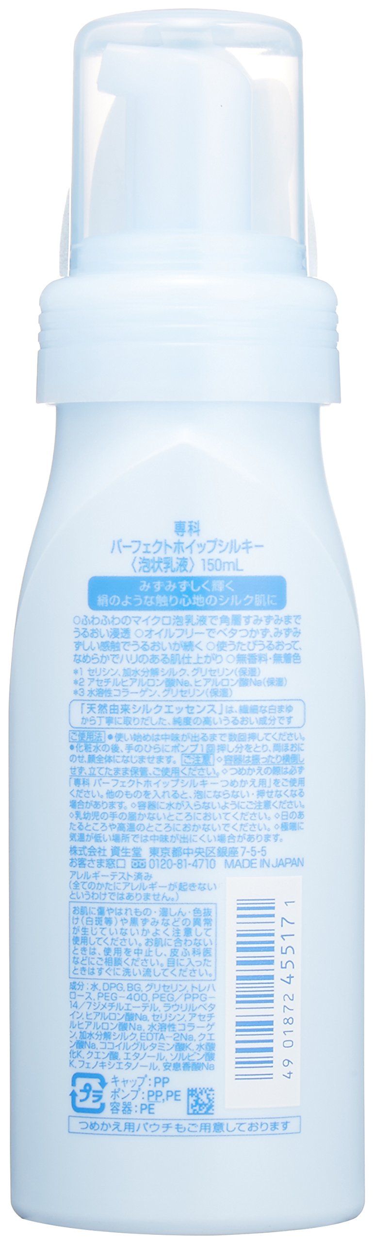Amazon | 専科 パーフェクトホイップシルキー 保湿乳液 150ml | 専科