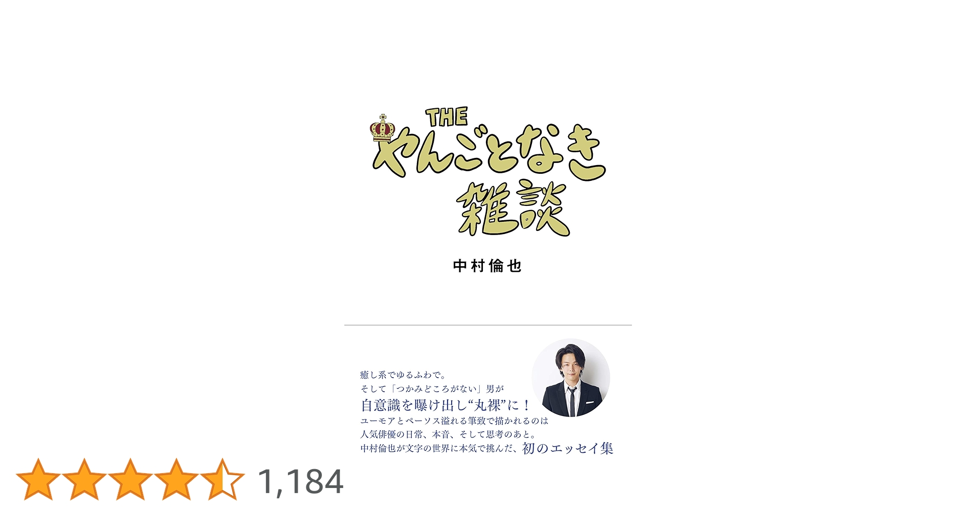角川書店 - THE やんごとなき雑談 中村倫也 直筆サイン本 Amazon.co.jp: THE やんごとなき雑談 : 中村 倫也: 本