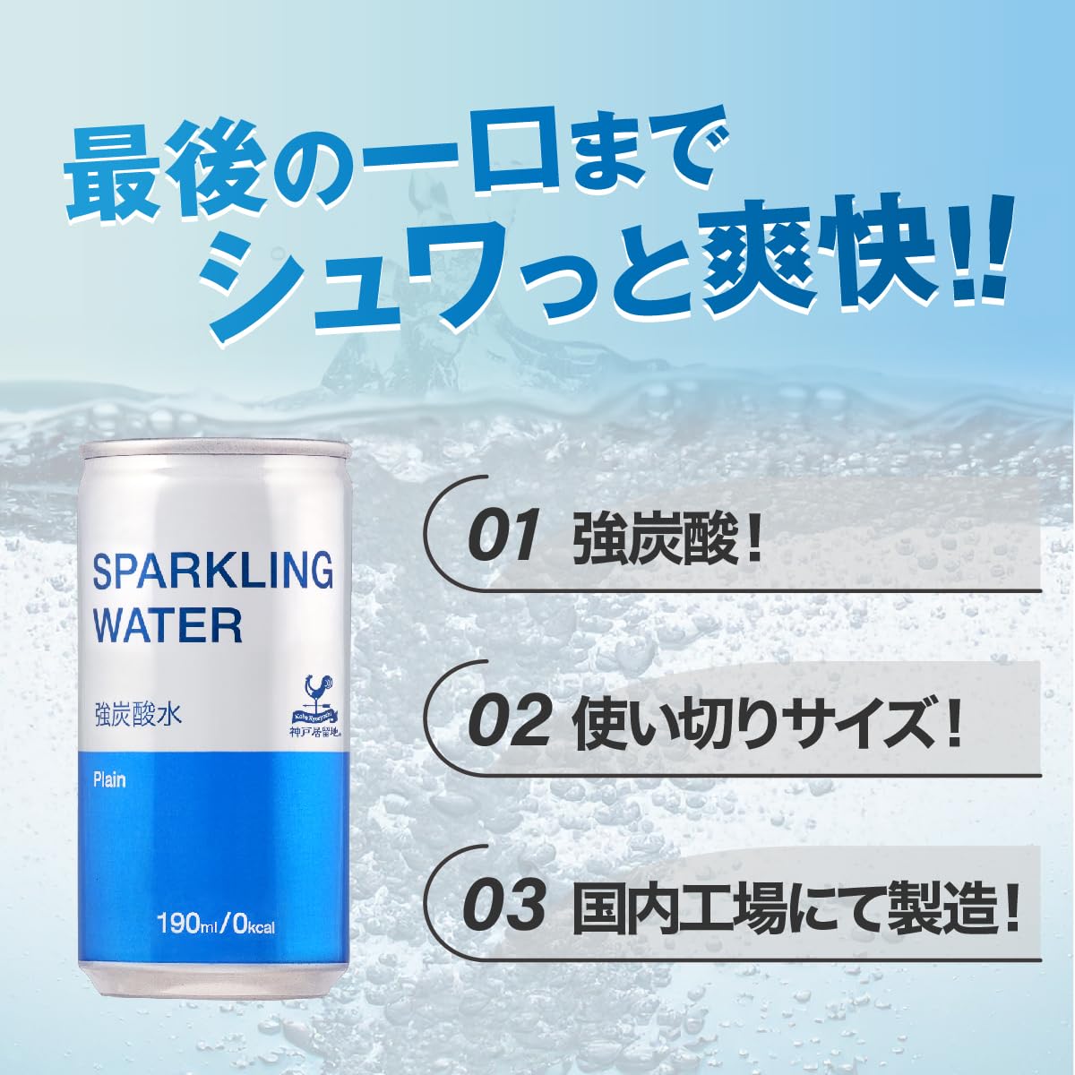 Amazon.co.jp: 神戸居留地 強炭酸水 190ml 30本 缶 無糖 割材