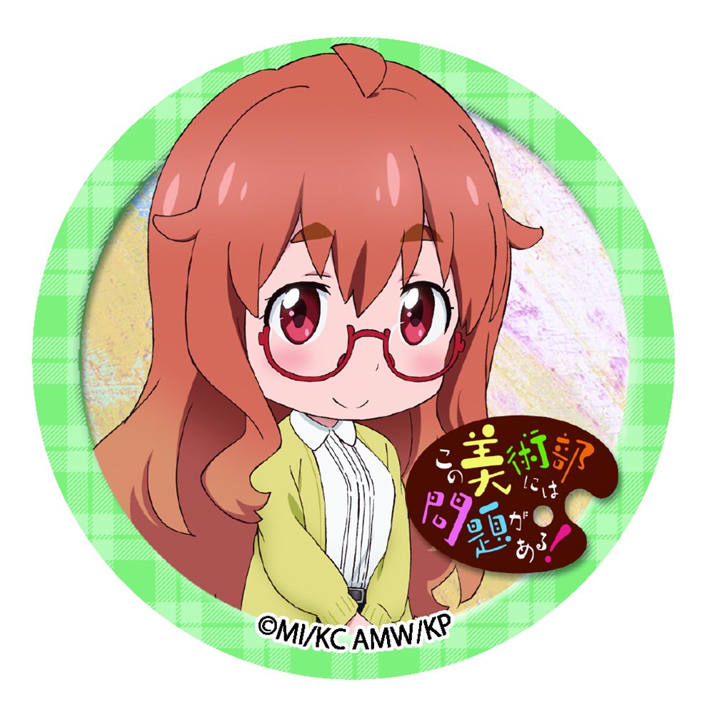 この美術部には問題がある！ 缶バッジ キーホルダー くじ この美術部には問題がある！ 缶バッジ キーホルダー くじ 03451