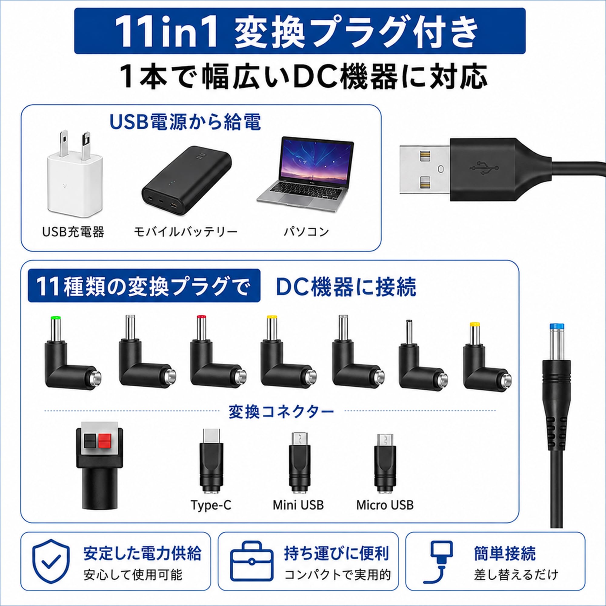 Amazon.co.jp: USB DC ケーブル 1m 変換プラグ付き 11 in 1 DC充電