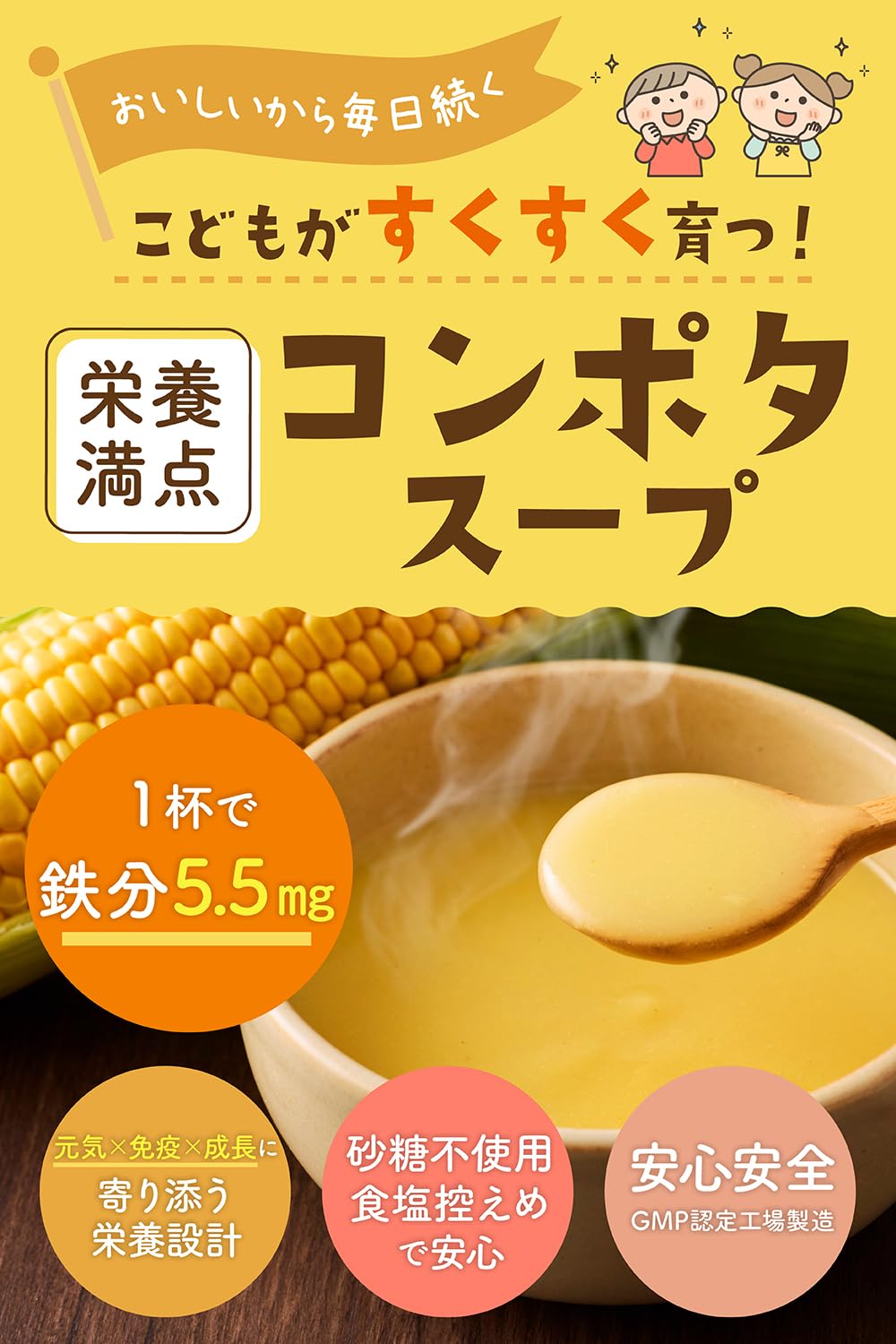 Amazon | TONY すくすくこどもこんぽた コーンポタージュ コーンスープ