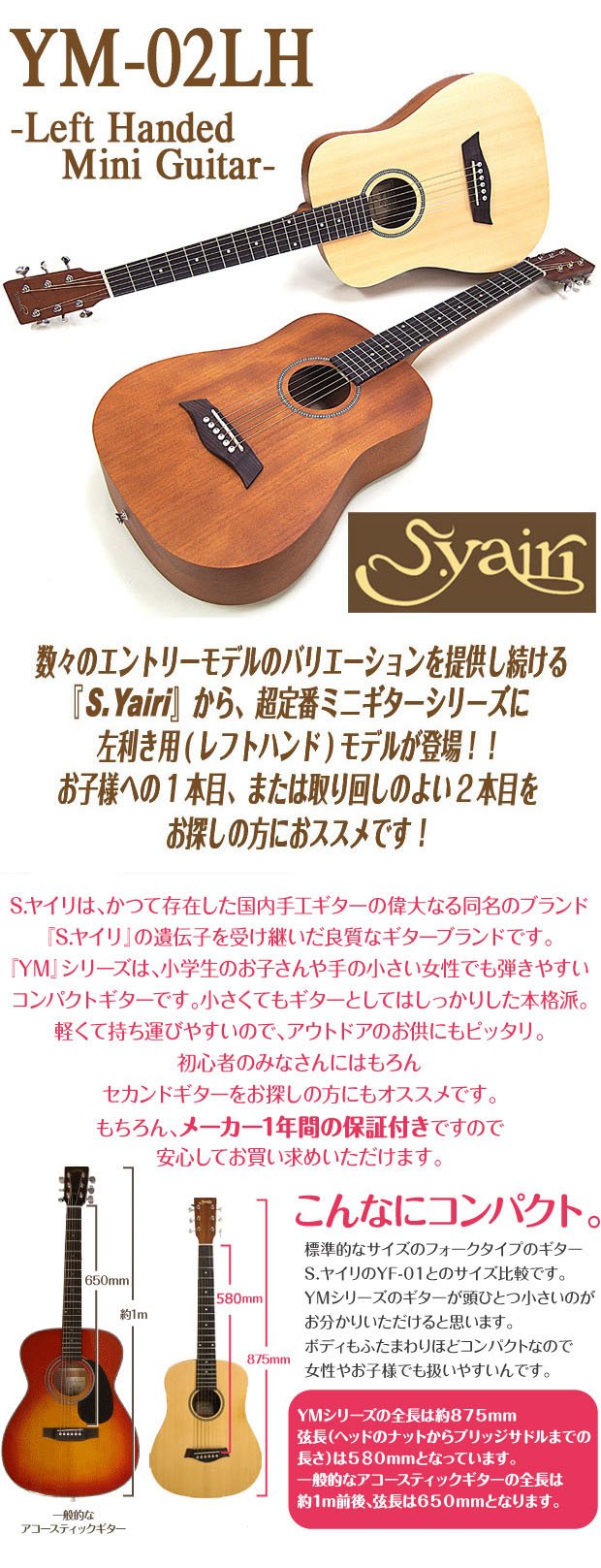 Amazon | ミニギター レフトハンド S.Yairi YM-02LH 初心者 入門 11点