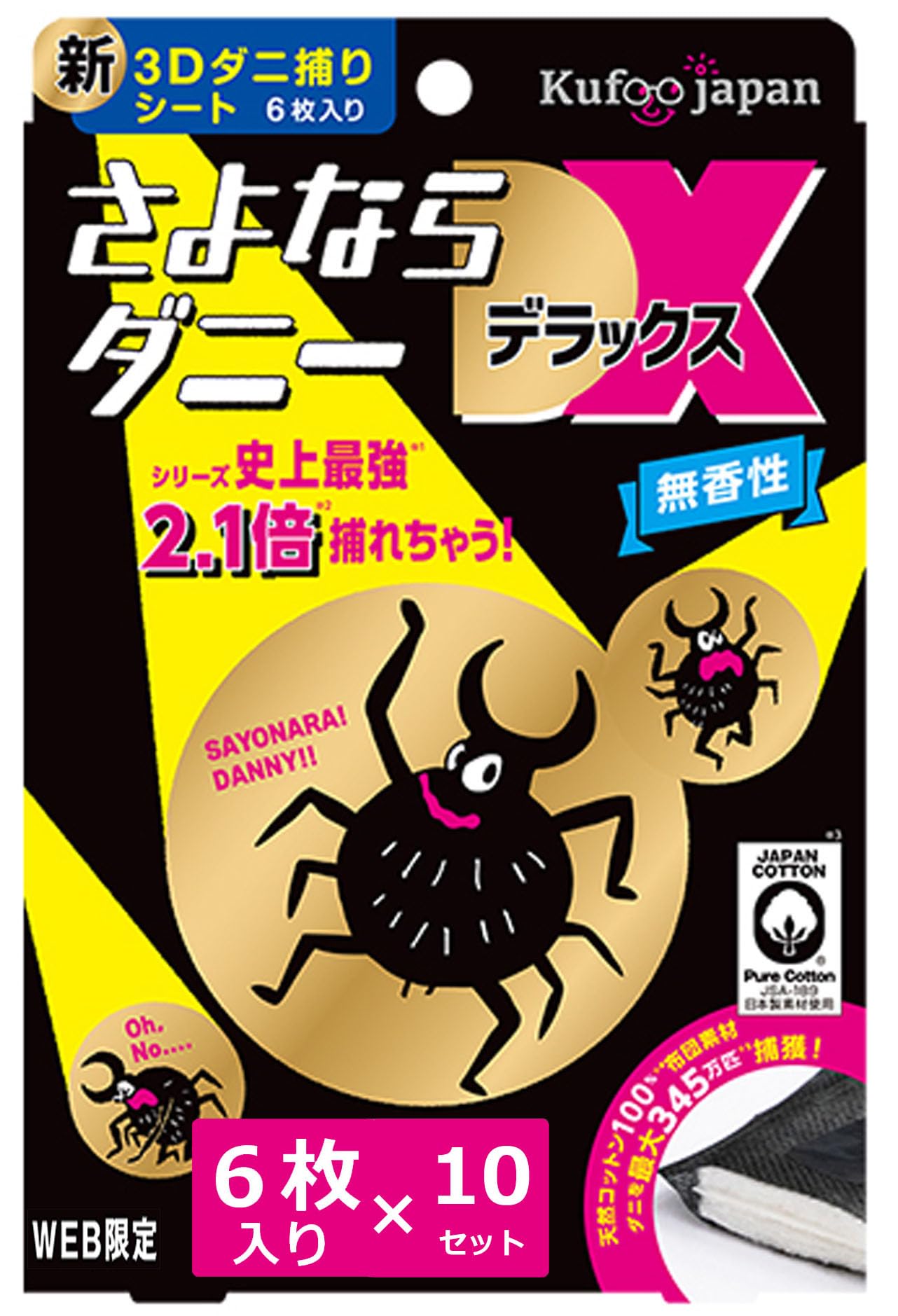 Amazon.co.jp: ダニシート ダニ対策 寝具 布団 さよならダニー DX ダニ