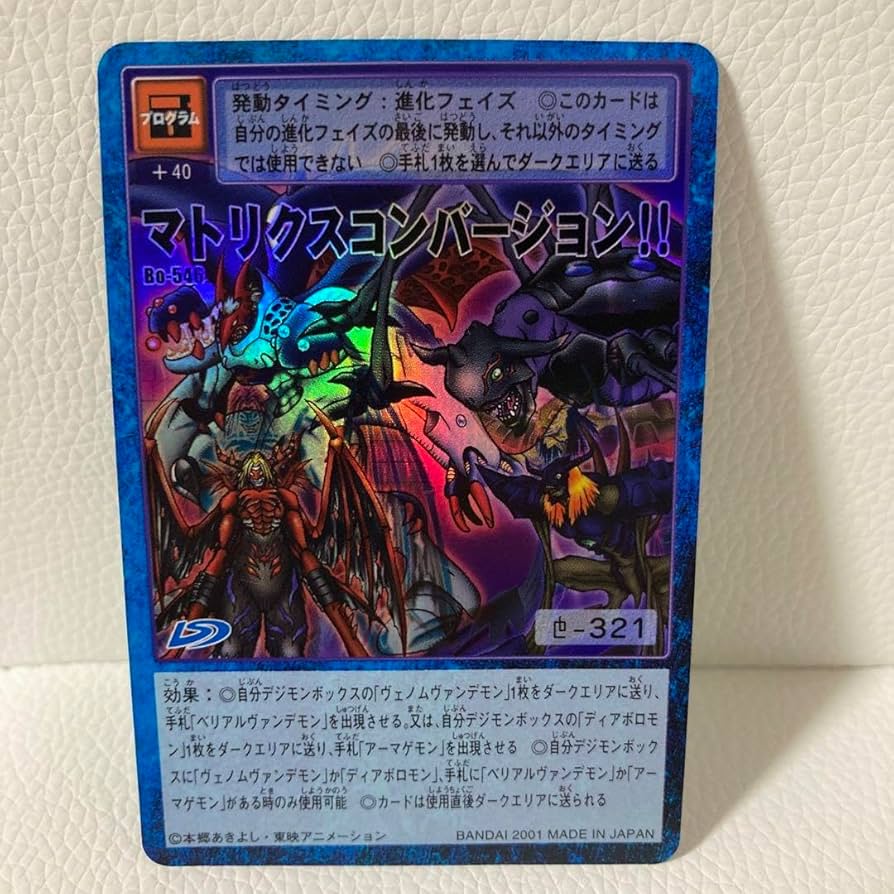 Amazon.co.jp: マトリクスコンバージョン 旧デジモンカード キラ