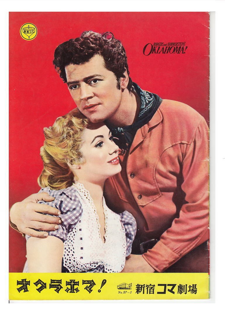 1950年代 オクラホマ シャーリー ジョーンズ 映画プログラム 監督フレッド ジンネマン 出演 シャーリー ジョーンズ ゴードン マクレー 本 通販 Amazon
