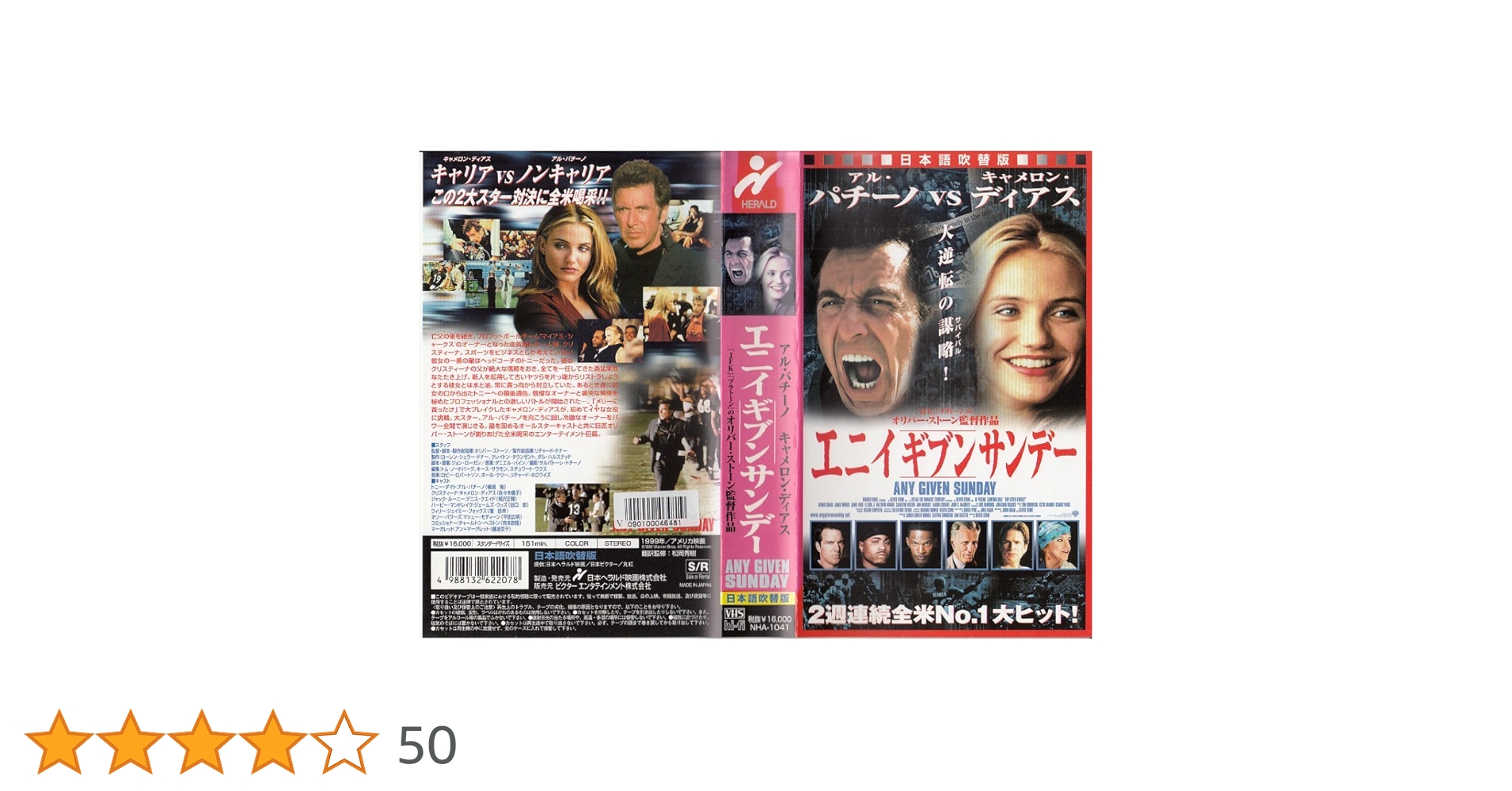 Amazon.co.jp: エニイ ギブン サンデー【日本語吹替版】 [VHS