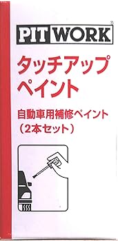 ワールドレップサービス　ホワイト2本セット Amazon.co.jp: NISSAN【日産純正/ピットワーク】タッチアップ