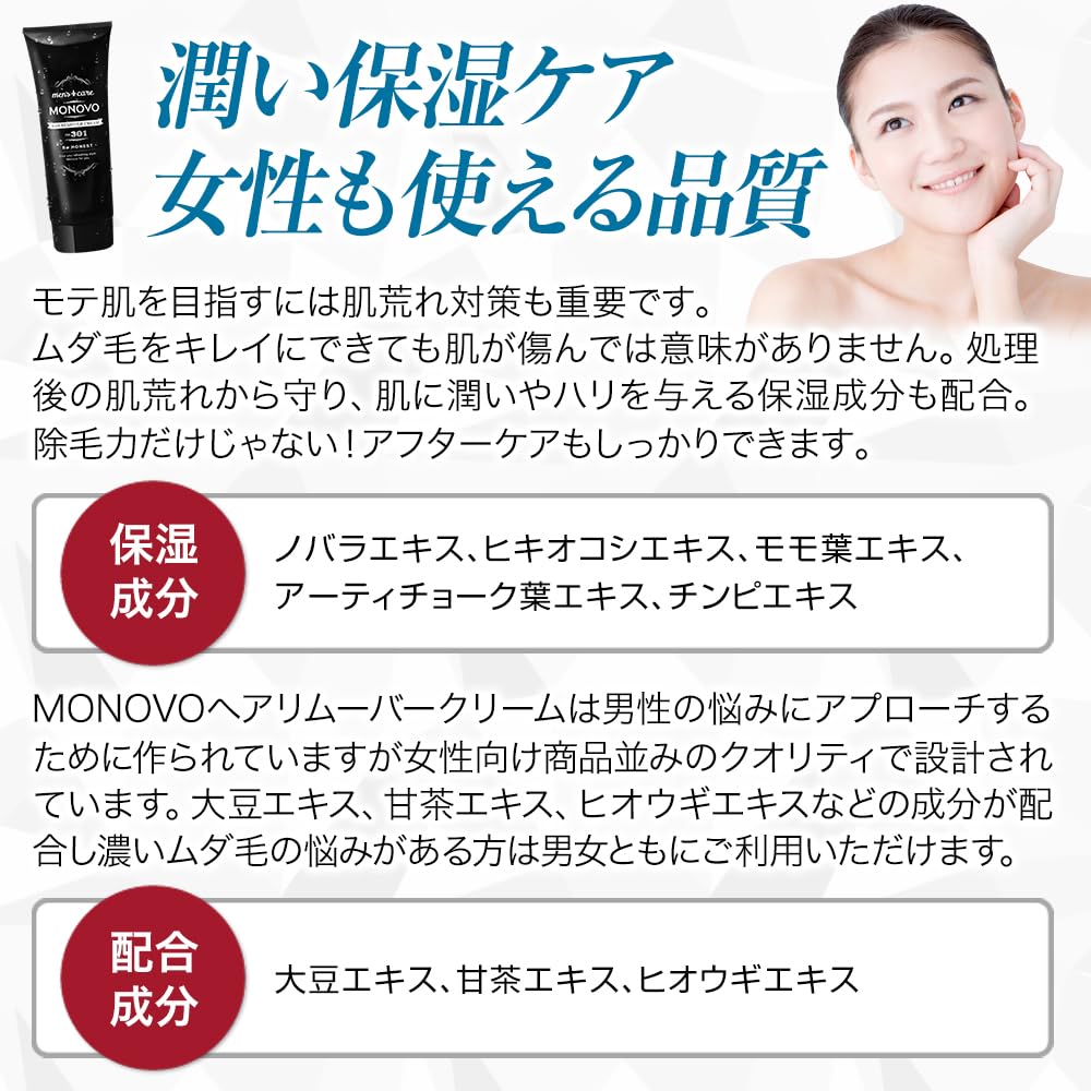 Amazon.co.jp: 医薬部外品 メンズ 除毛クリーム MONOVO ヘアリムーバー