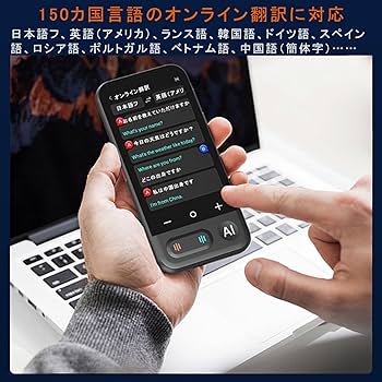 音声翻訳機 150言語対応 AI SIM不要/オフライン翻訳対応　録音　WIFI Amazon.co.jp: AMIZDYTO 翻訳機 音声翻訳機 150言語対応