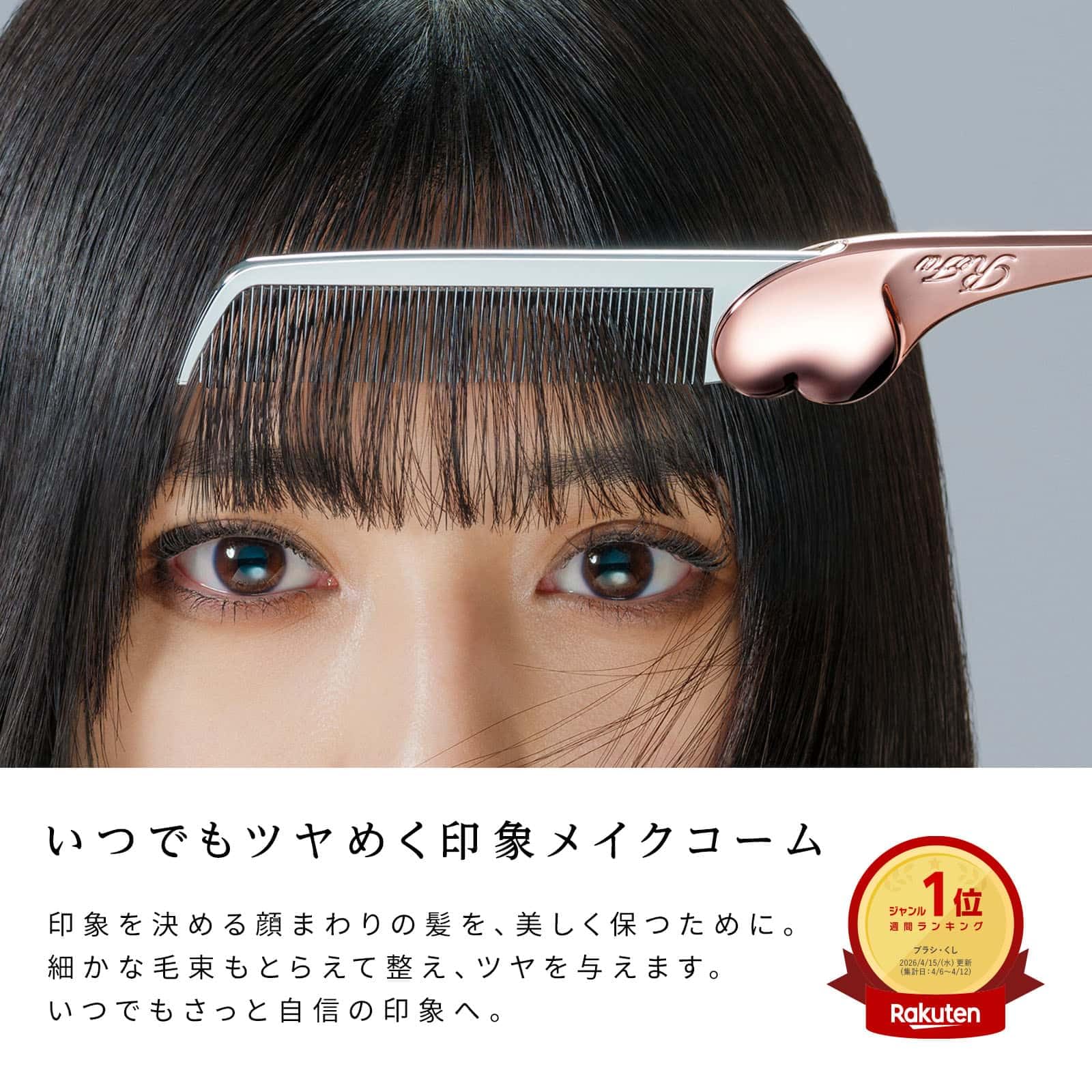 リファ ハートコーム アイラ ヘアコーム