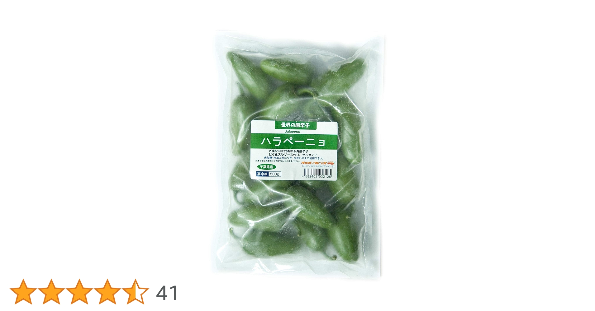 ほーほー　 青唐辛子　ハラペーニョ　450g ビキーニョ　種用　実20個 冷凍品】国産 生 ハラペーニョ(グリーン) 70g – ペッパーフレンズ
