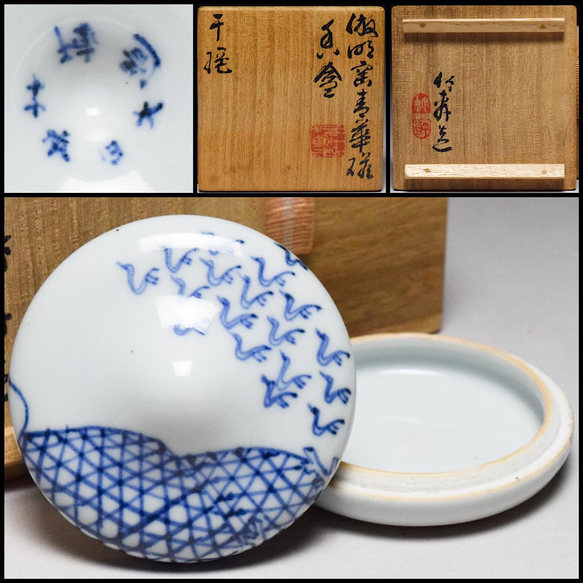 Amazon.co.jp: 平安三浦竹軒大日本竹軒造染付倣明窯青華磁干網香合共箱
