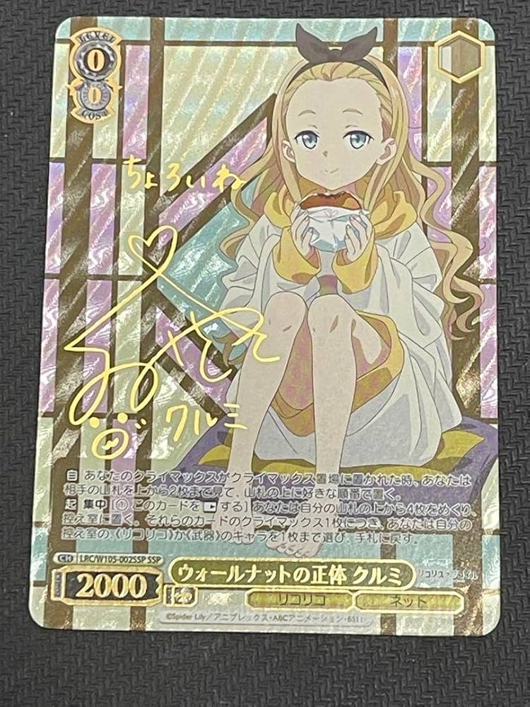 ヴァイスシュヴァルツ ウォールナットの正体 クルミ SSP サイン Amazon.co.jp: ヴァイスシュバルツ ウォールナットの正体クルミ