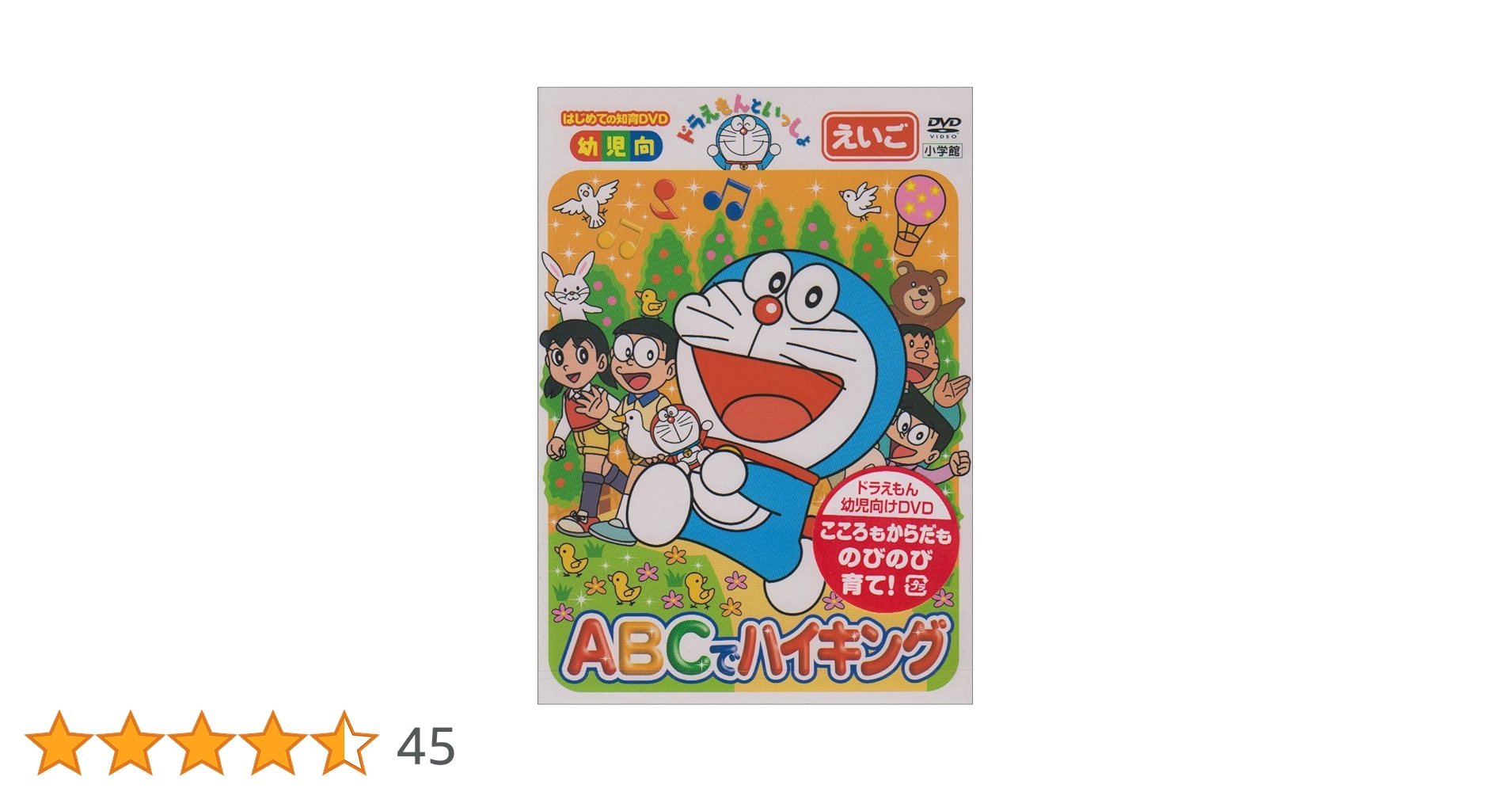 Amazon.co.jp: ドラえもんといっしょ「ABCでハイキング」 [DVD