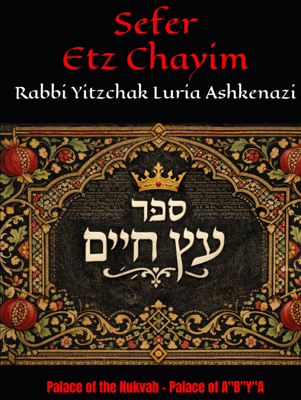 Sefer Etz Chayim: Palace of the Nukvah - Palace of A"B"Y"A (#3) (Sefer Etz Chayim - The Molcho Edition)