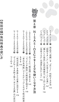 2024年新制度対応版】NISA＆iDeCo完全ガイド | 篠田尚子 |本 | 通販