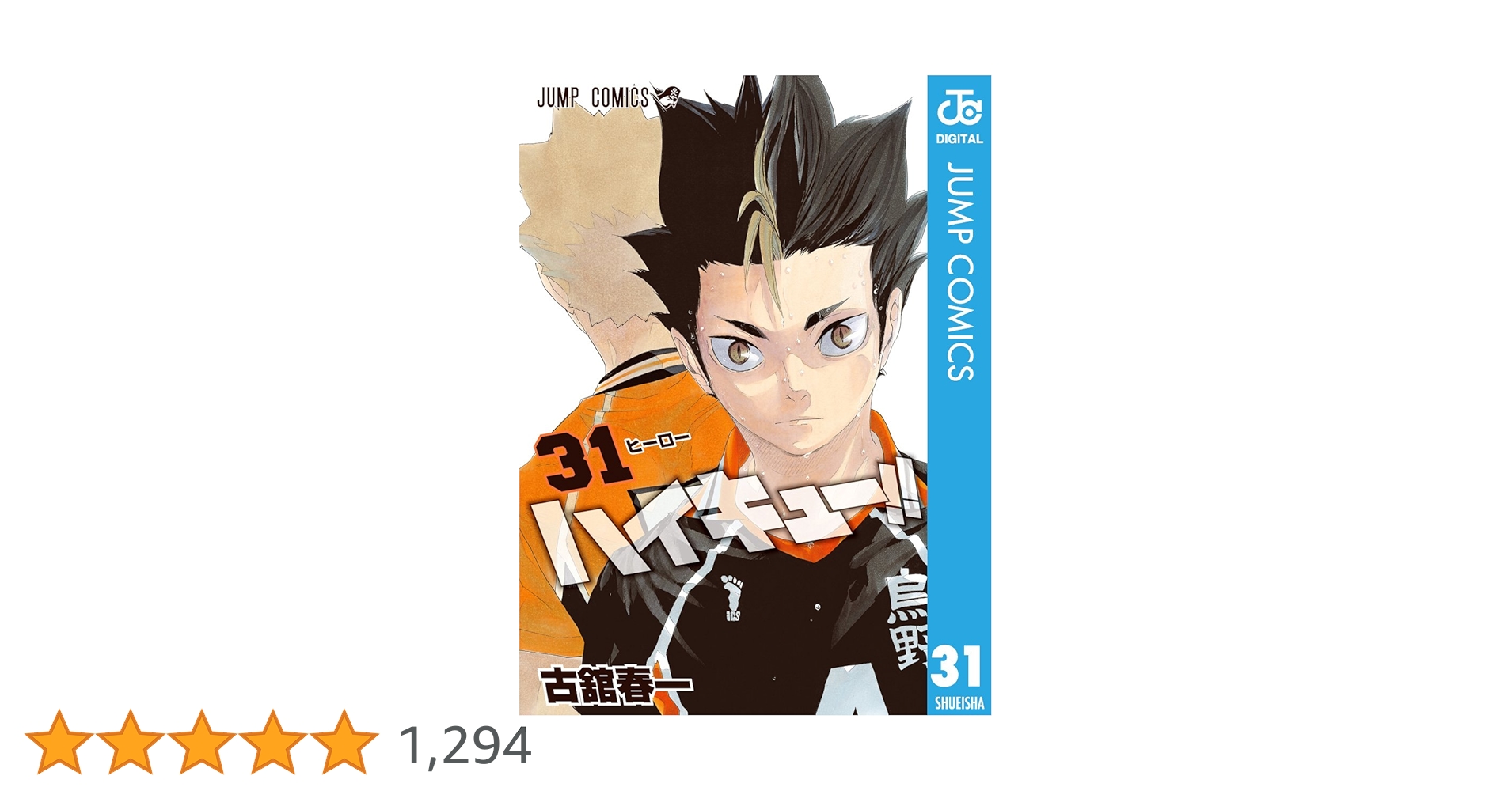 良品 ハイキュー 1-31巻 漫画 送料無料 71nXMS5fEEL.jpg_BO30,255,255,