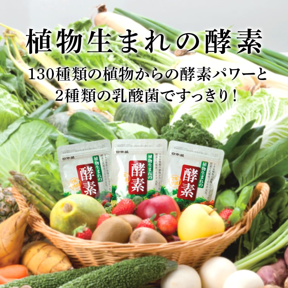 Amazon.co.jp: 日本盛 植物生まれの 酵素 2袋 約2ヶ月分 124粒 130種 