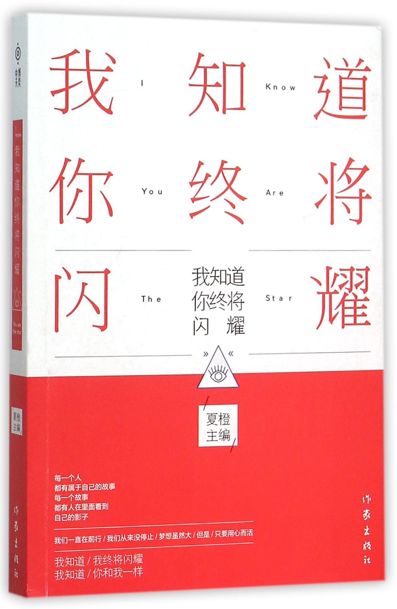 I Know You Are the Star (Chinese Edition)