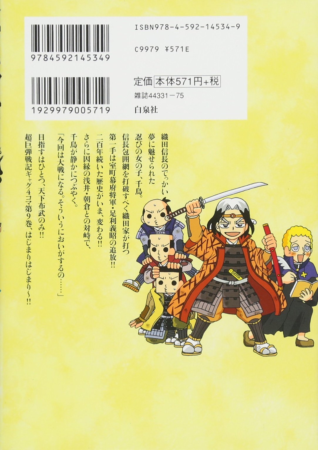 信長の忍び 9 ジェッツコミックス 重野なおき 本 通販 Amazon