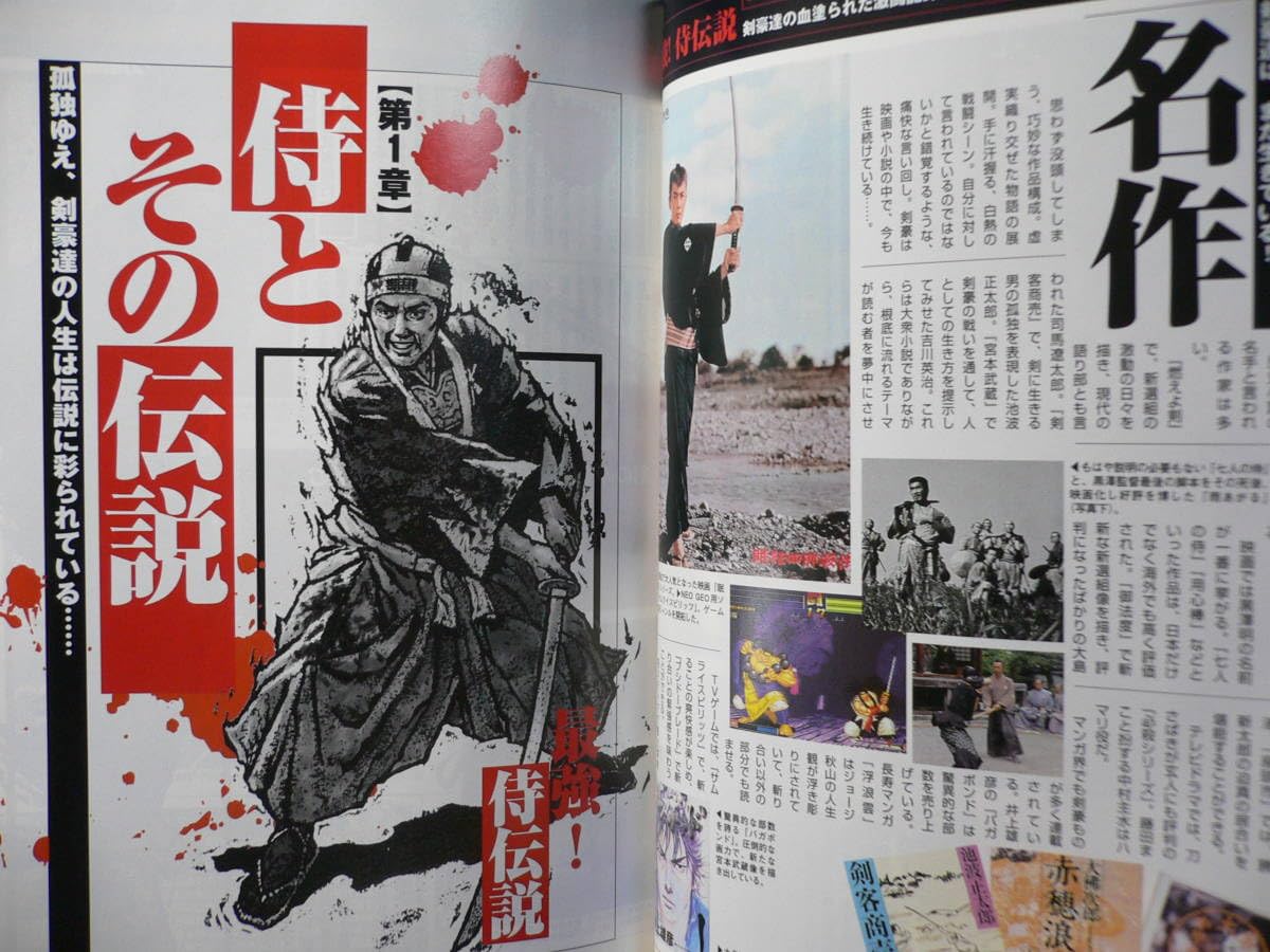 Amazon.co.jp: ◇≪別冊宝島 512 最強！侍伝説 侍を遊び尽くす
