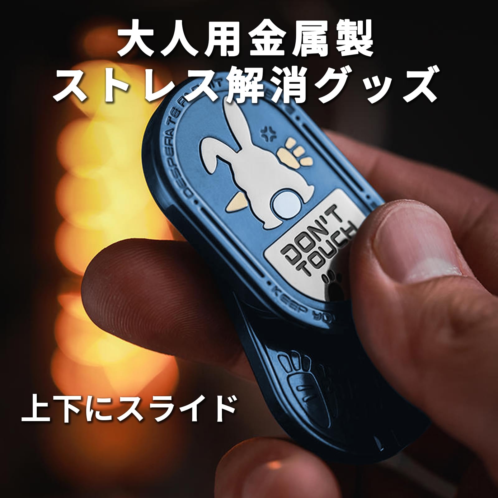 Amazon | HIDEDC 絶望的なウサギ フィジェットスライダー