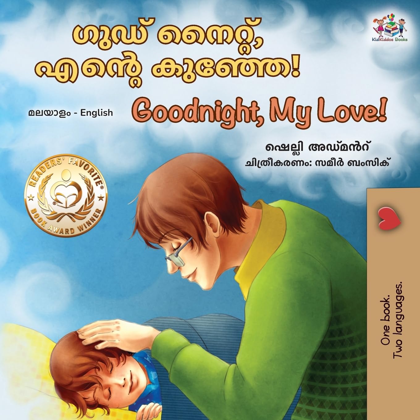 Goodnight, My Love! (Malayalam English Bilingual Children's Book) (Malayalam English Bilingual Collection)