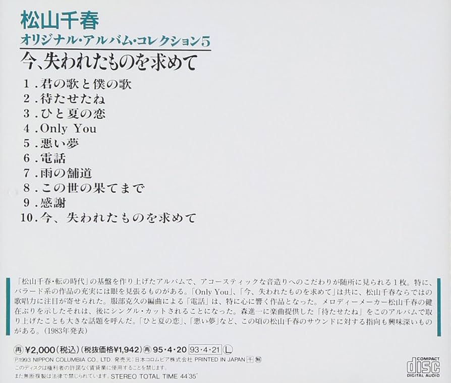 松山千春　今、失われたものを求めて Amazon.co.jp: 今,失われたものを求めて - 松山千春: ミュージック