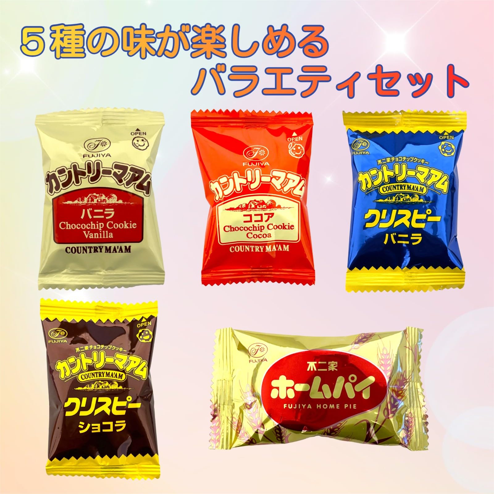 Amazon.co.jp: カントリーマアム ホームパイ 5種 148枚(110袋)セット