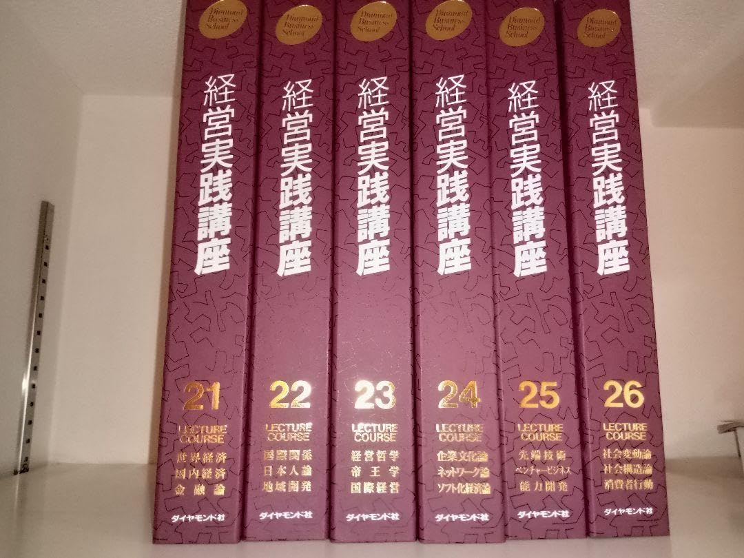 経営実践講座　ダイヤモンド社　カセットテープ付き　２６巻 Amazon.co.jp: 経営実践講座 ダイヤモンド社 カセットテープ
