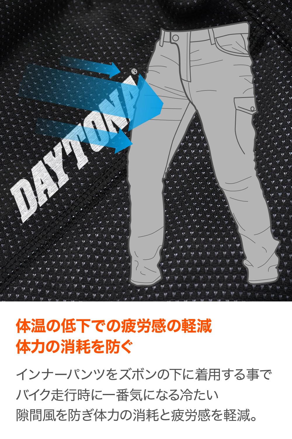 専用❗️ Amazon | デイトナ(Daytona) 防風インナー バイク 冬 防寒