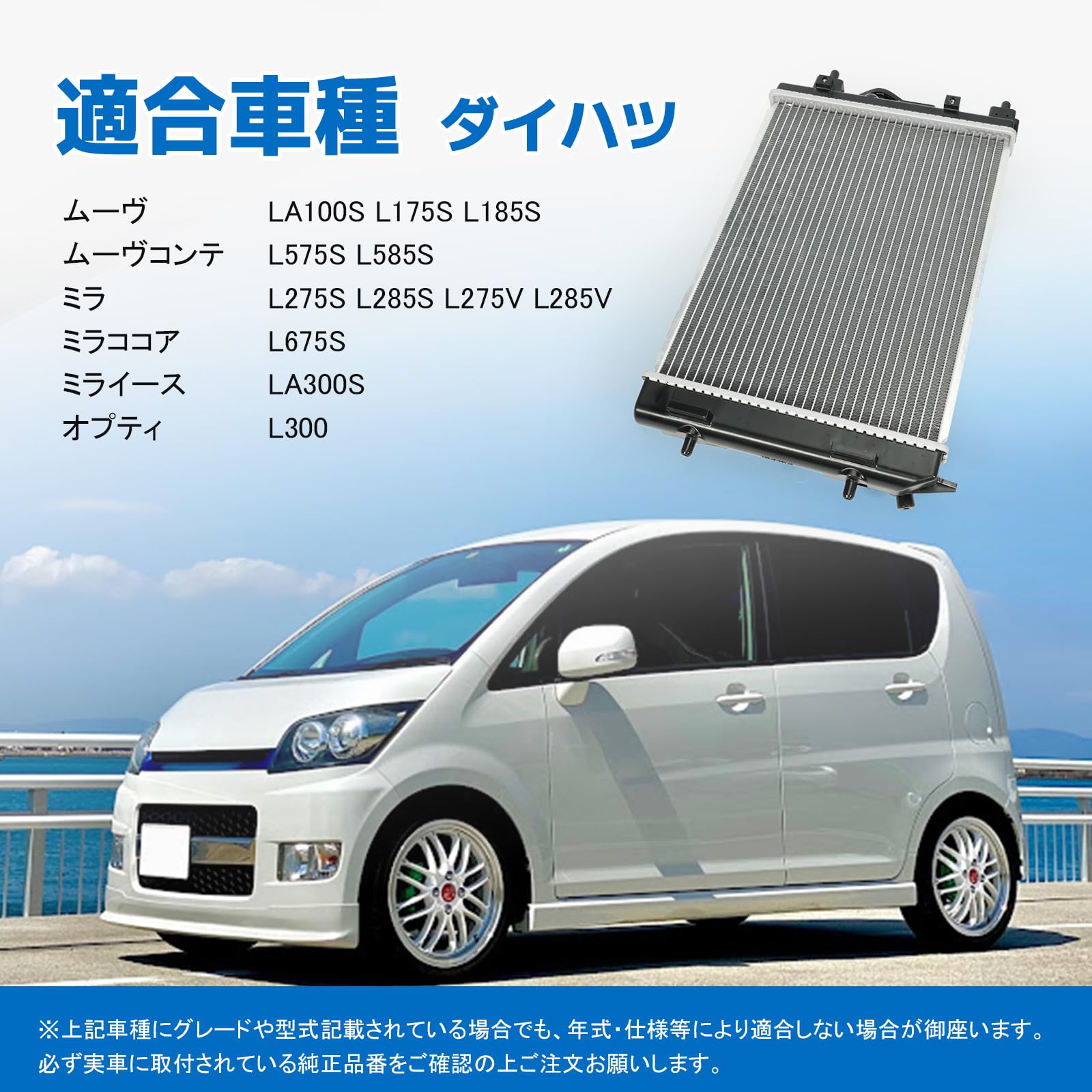 L250S ダイハツ タント(L350S等) ムーヴ(L150S等) ミラジーノ(L650S等 
