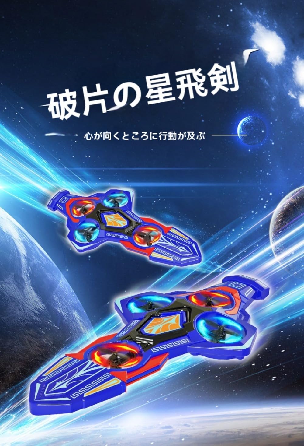 Amazon.co.jp: HeartTrend 【双操作モード】剣型ドローン 2.4G