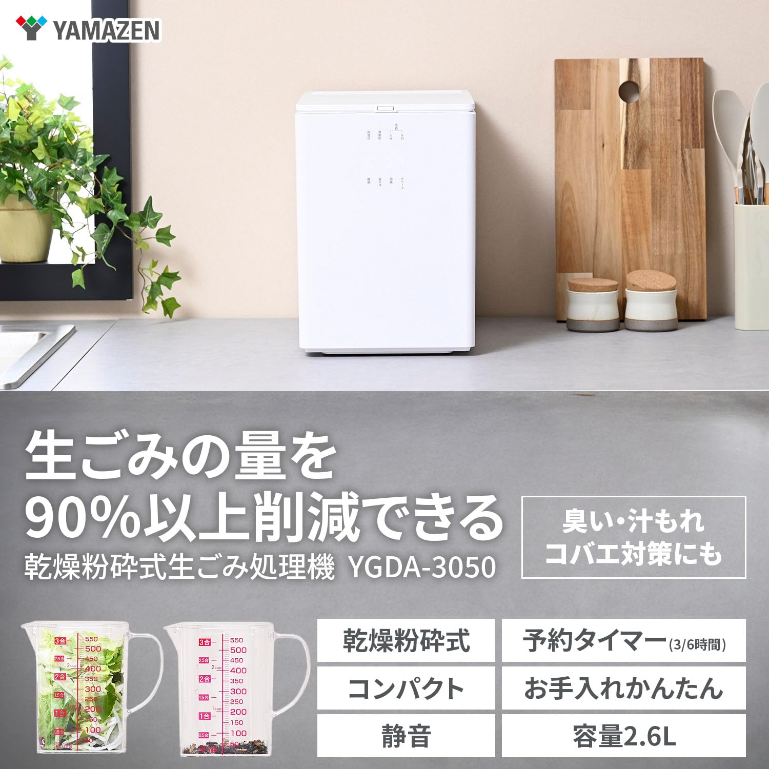 Amazon | [山善] 生ゴミ処理機 乾燥粉砕式 2.6L 助成金対象 予約