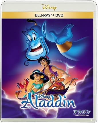 アラジン　ブルーレイ ＋ ＤＶＤ セット