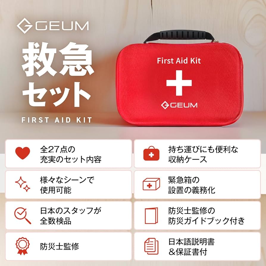 Amazon.co.jp: GEUM 救急セット 27種 ファーストエイド キット