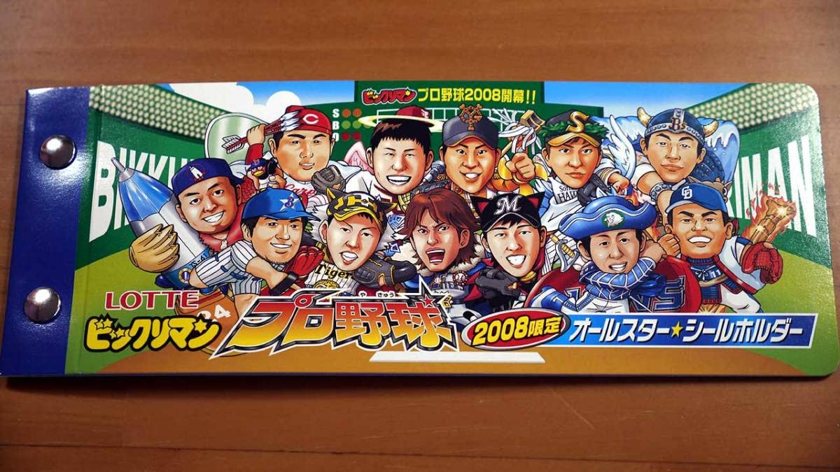 ビックリマンプロ野球2008 ビックリマン プロ野球2008 一応