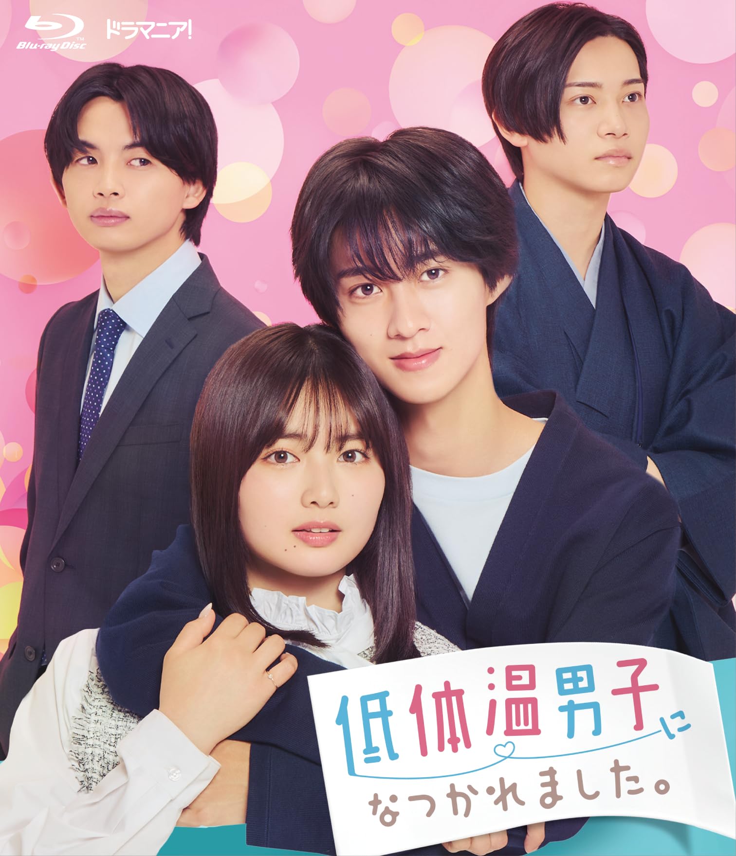低体温男子になつかれました。Blu-ray 曽野舜太 Amazon.co.jp: ドラマ「低体温男子になつかれました。」 [Blu-ray