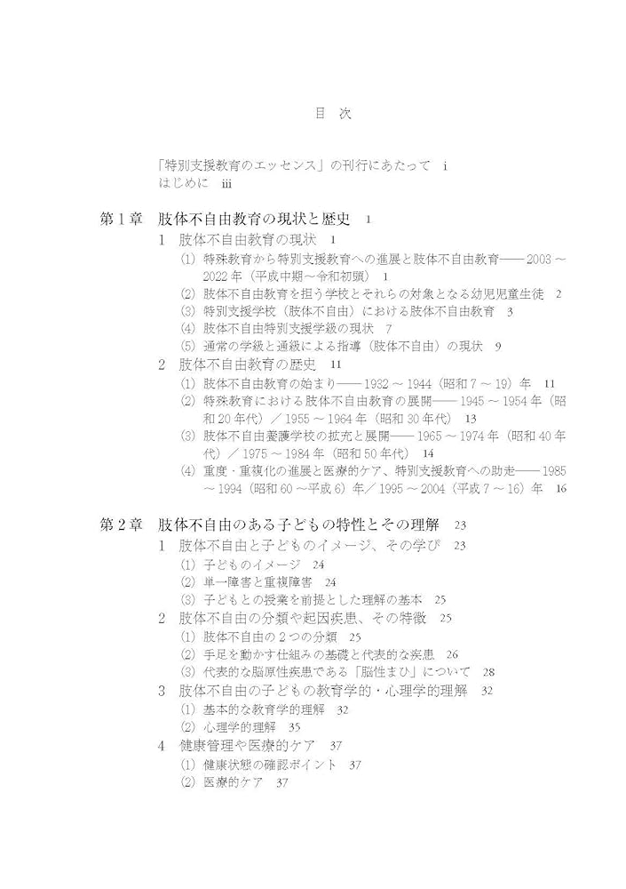 Amazon.co.jp: 肢体不自由教育の基本と実践（特別支援教育の